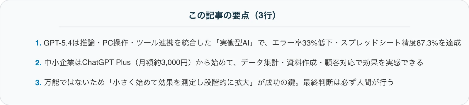 この記事の要点3行のまとめ