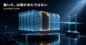 実在しない判例が裁判所に提出された｜AIの出力をどこで確かめるか