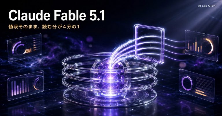 Claude Fable 5.1登場｜値段そのまま、繰り返し読む分が4分の1になった最上位モデル