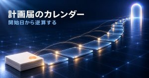 人材開発支援助成金の計画届｜誰が・いつ・どこへ出す？開始日から逆算