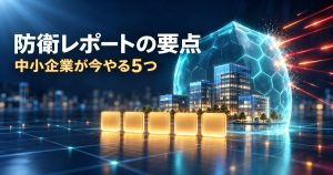 Microsoftデジタル防衛レポート2026の要点｜AIで速まる攻撃と中小企業が今やる5つ